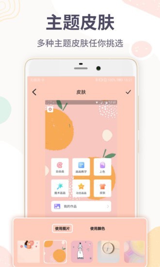 画图