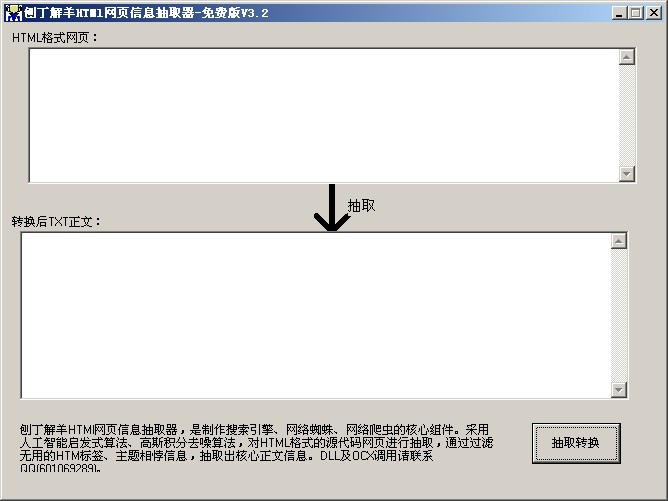 刨丁解羊HTMl网页信息抽取器