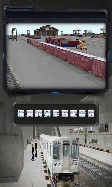 模拟火车中文版