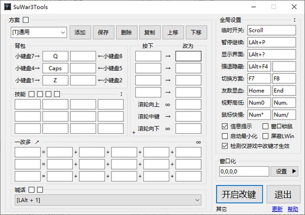 SuWar3Tools(war3改键工具)