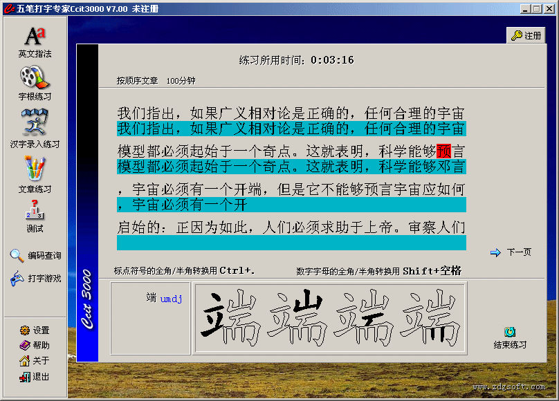 中英文录入高手速成(ECLT2000)