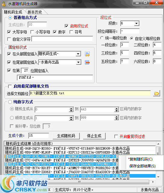 水煮随机码生成器