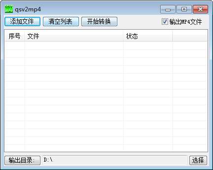 QSVtoMP4(爱奇艺视频转换工具)