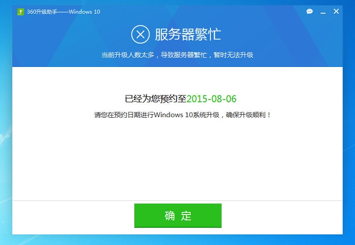 免费午餐不好吃 实战360/腾讯免费升Win10