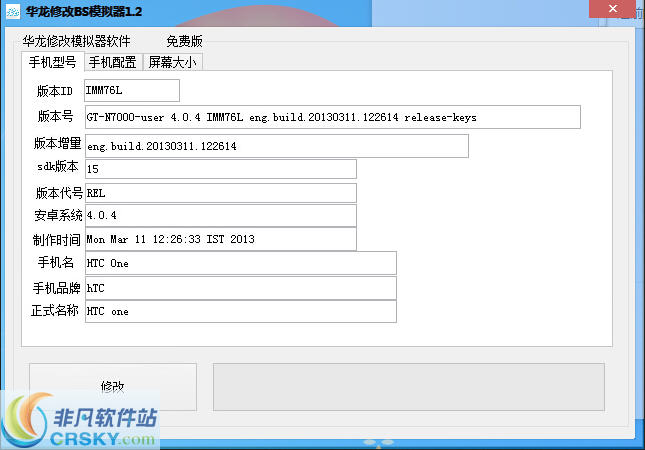 华龙修改bluestacks模拟器