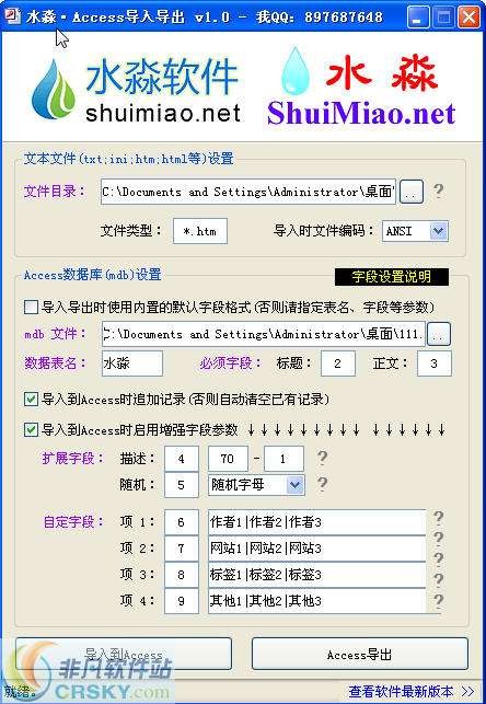 水淼·Access文章入库助手