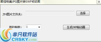 jpg图片转为swf工具