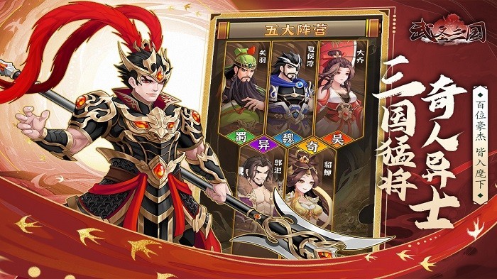 武圣三国手机版