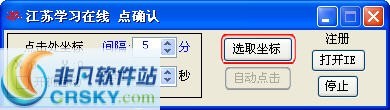 江苏学习在线播放页面继续点击工具