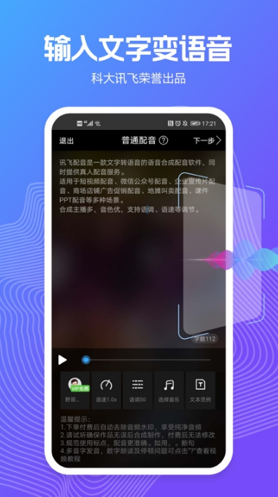 讯飞配音app