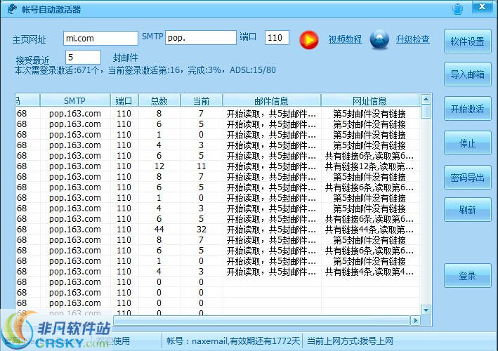 NaxEMail验证邮件批量激活工具