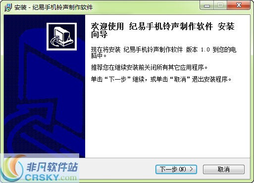 纪易手机铃声制作软件