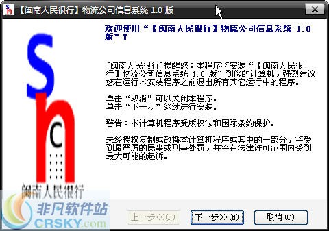 闽南人民很行物流公司信息系统