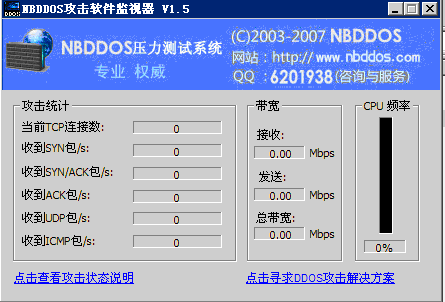 nbddos网络攻击监视器