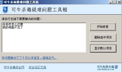 可牛杀毒-疑难问题工具箱