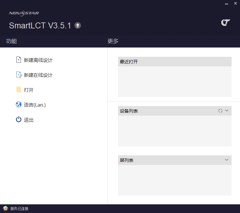 智能配屏软件SmartLCT