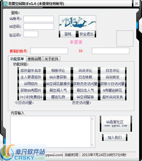 吾爱空间助手