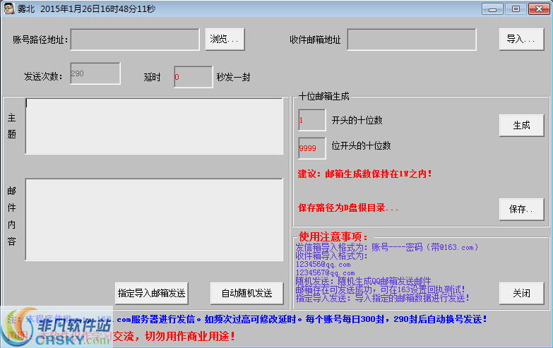 雾北邮件自动发送