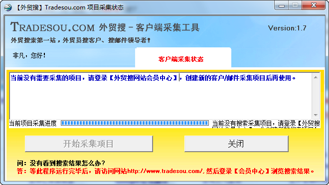 外贸搜客户端采集程序