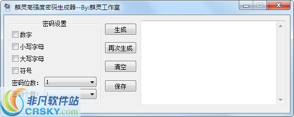 麒灵高强度密码生成器