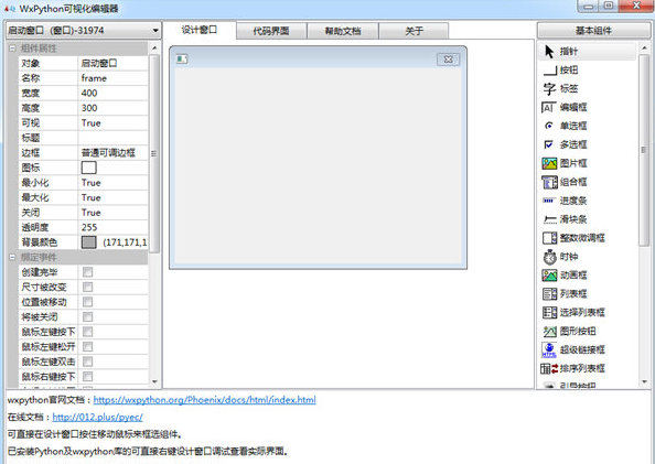 WxPython(Python图形开发包)