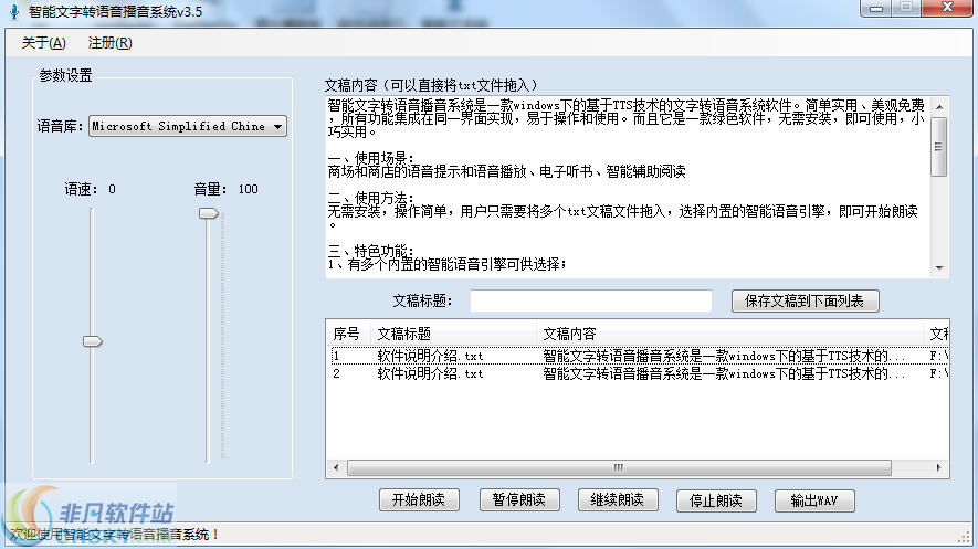 海鸥智能文字转语音播音系统