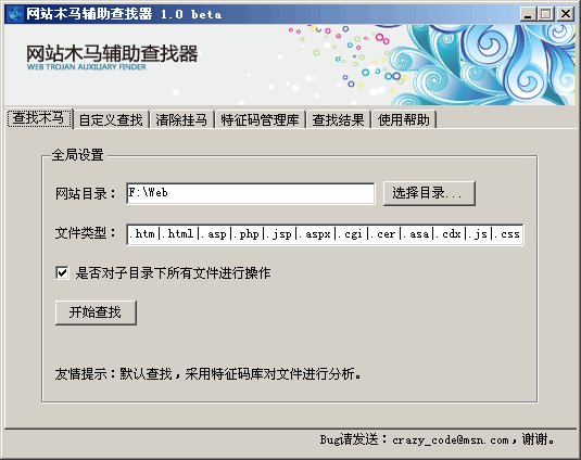 网站木马辅助查找器