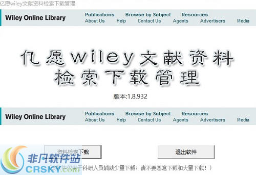 亿愿Wiley文献资料检索下载管理