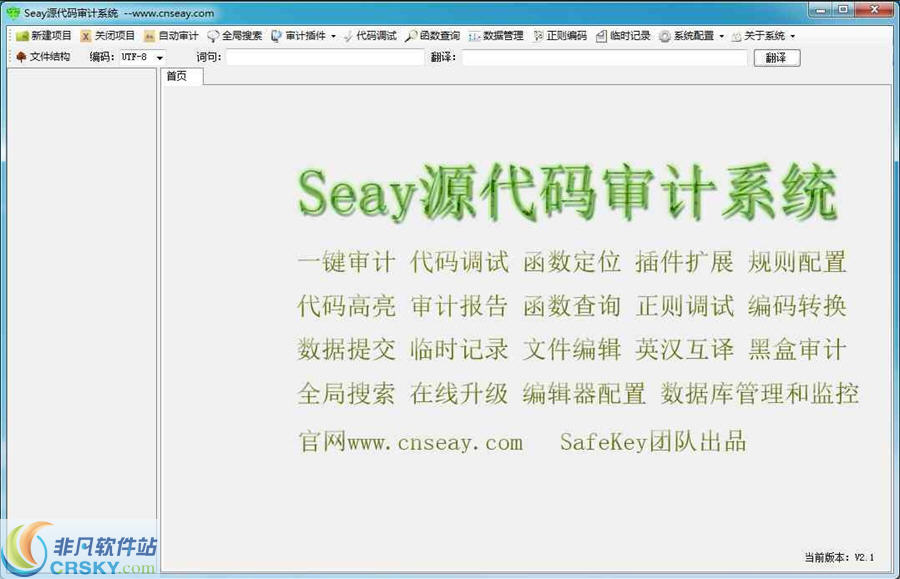 Seay源代码审计系统