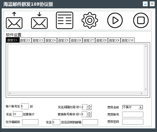 海盗邮件群发189协议版