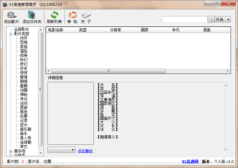 91高清管理精灵