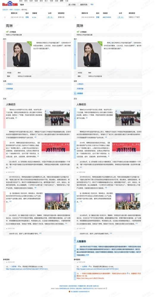 百度百科回应陶琳词条被修改：用户修改非百度员工
