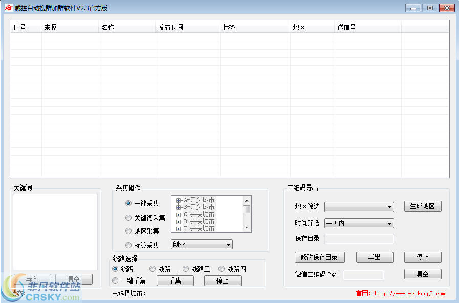 威控自动搜群加群软件