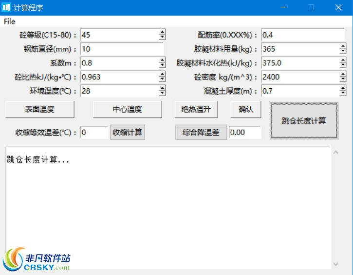 混凝土跳仓法计算