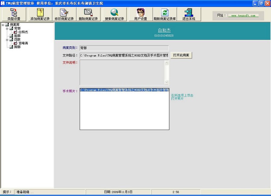 TWQ病案管理系统之WORD文档