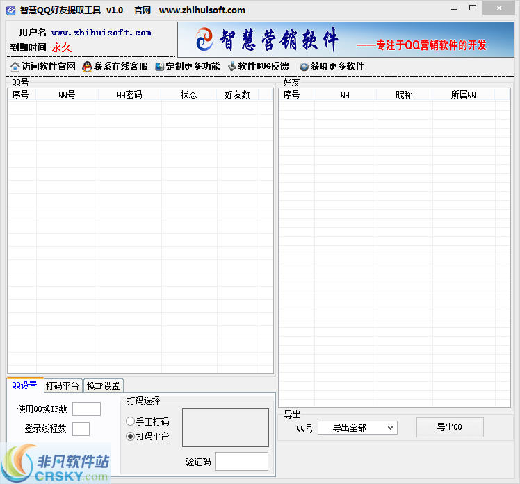 智慧QQ好友提取工具