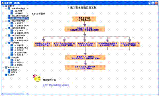 监理导师-建设版