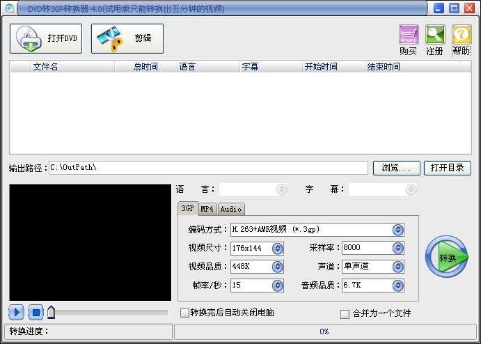 DVD转3GP转换器