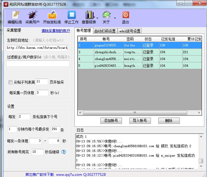 和讯网私信群发软件