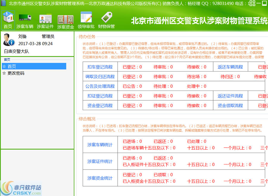 交警大队涉案财物管理系统