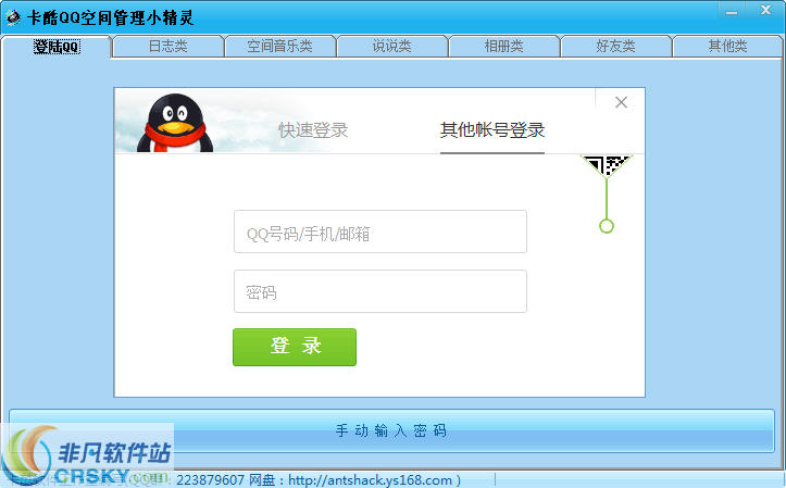 卡酷QQ空间管理小精灵
