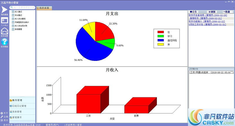 万友志诚私人管家