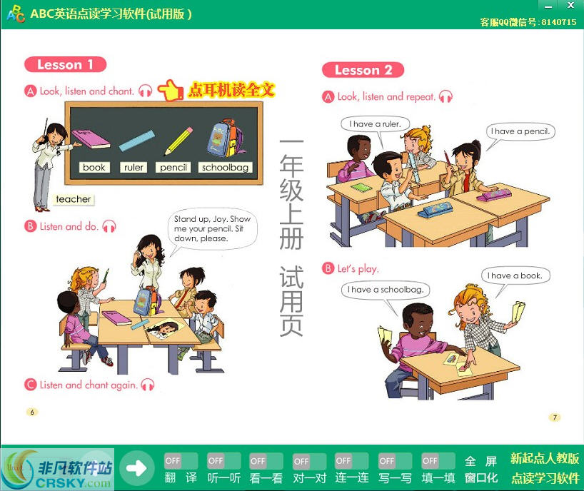 新起点人教版小学英语电子课本点读软件