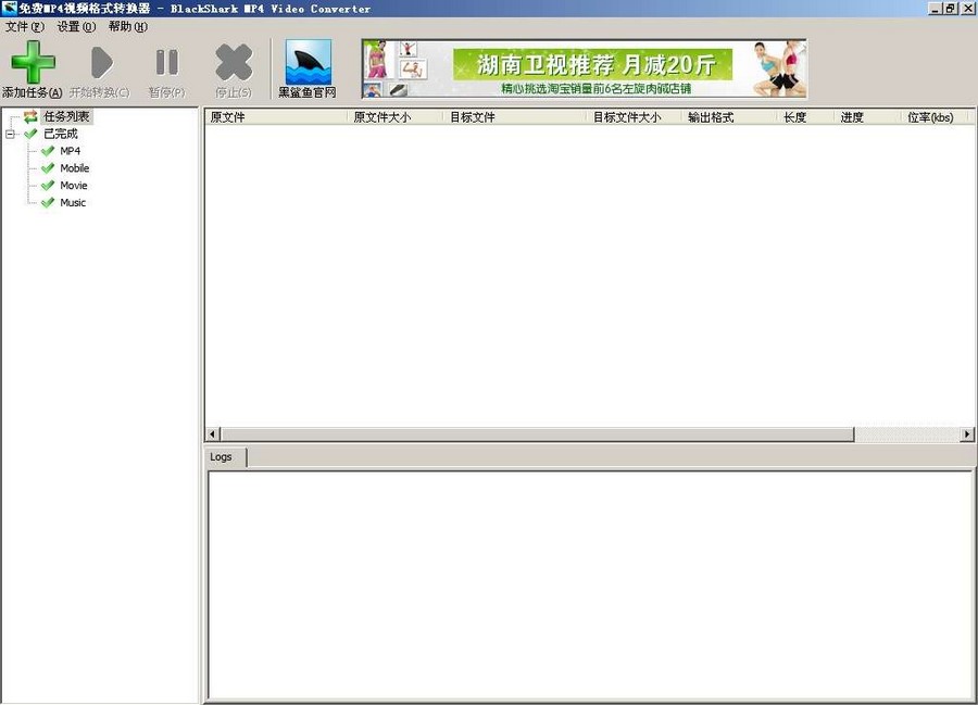 黑鲨鱼MP4视频格式转换器