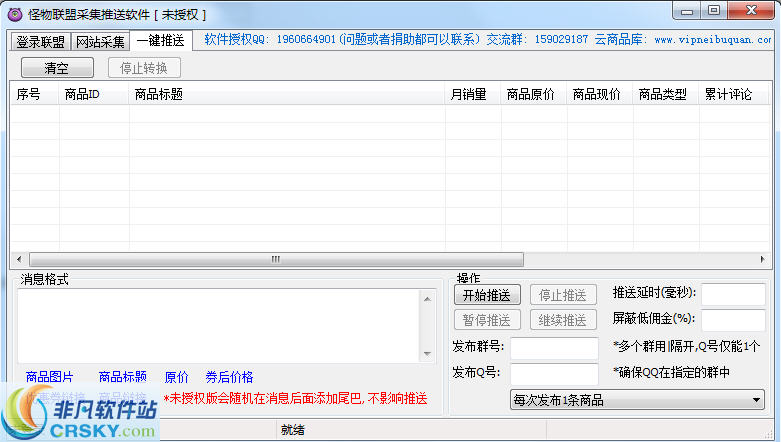 怪物联盟采集推送软件