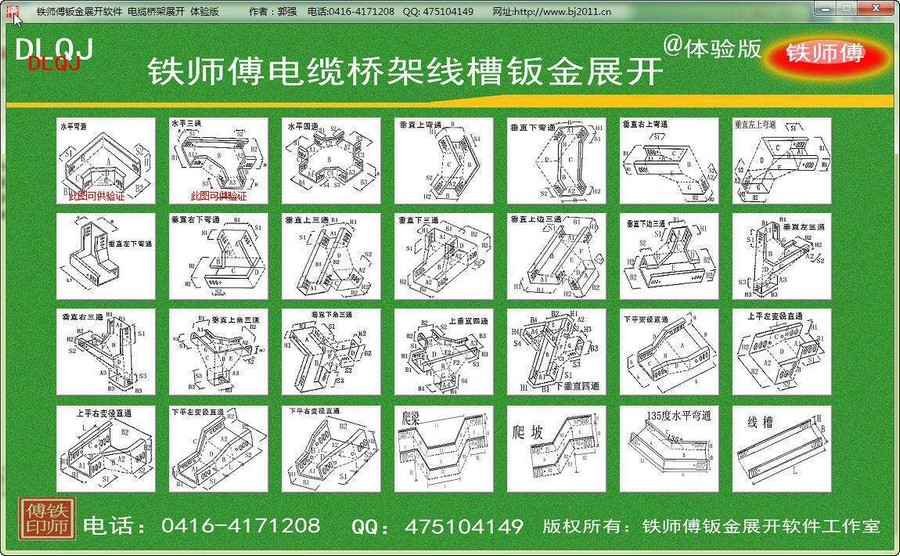 铁师傅电缆桥架线槽展开软件