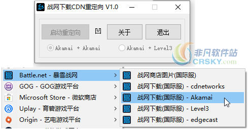 战网下载CDN重定向软件