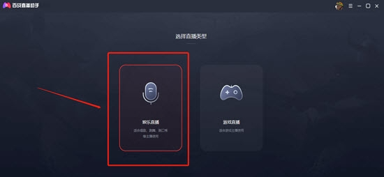 YY百战助手PC开播端