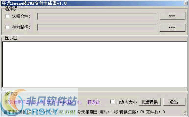 狂龙Image转PDF文件生成器