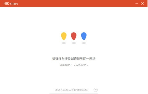 HIK-share电脑版客户端